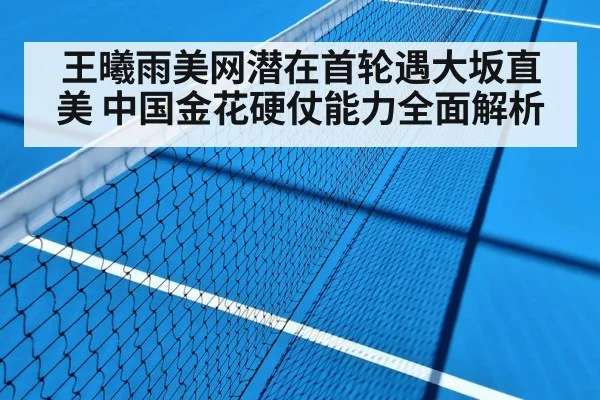 hard court tennis match