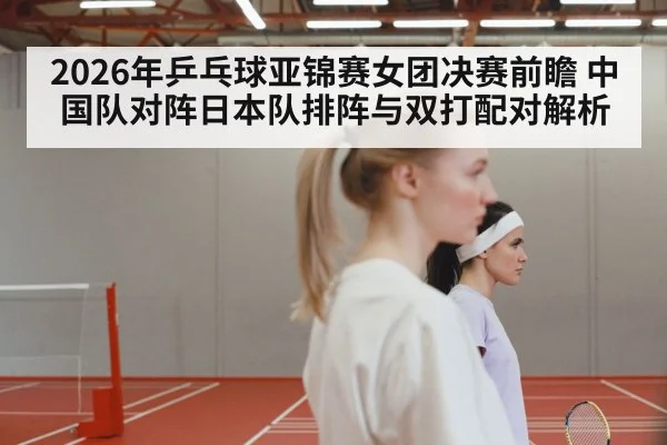 table tennis women team match